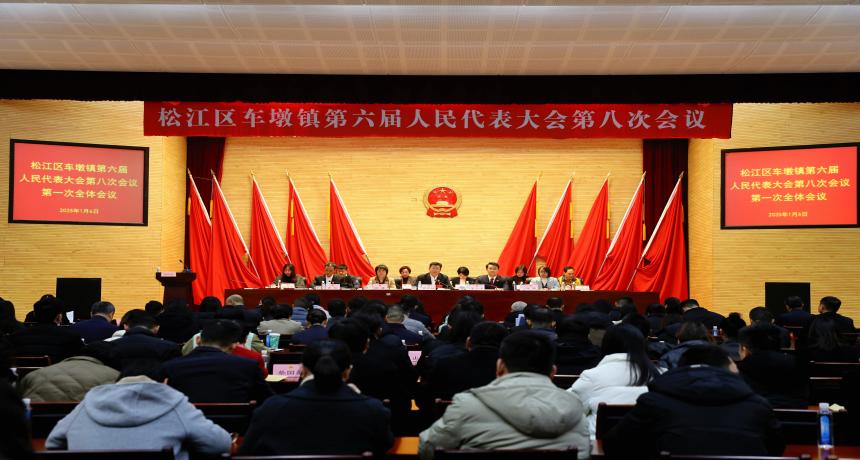 伟德国际betvlctor1946区车墩镇第六届人民代表大会第八次会议胜利召开