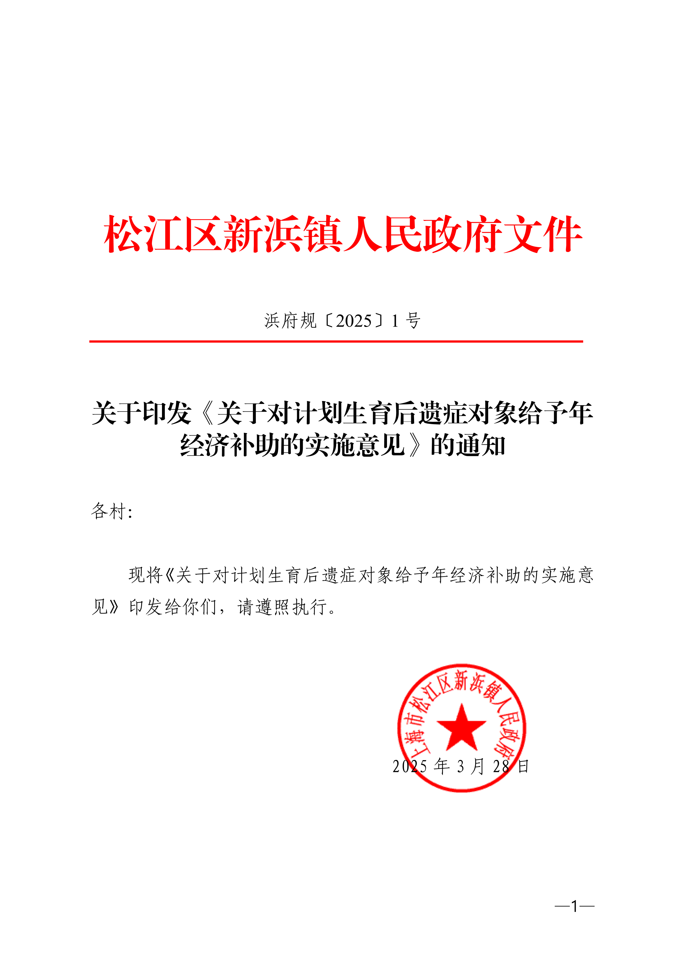 浜府规〔2025〕1号.pdf