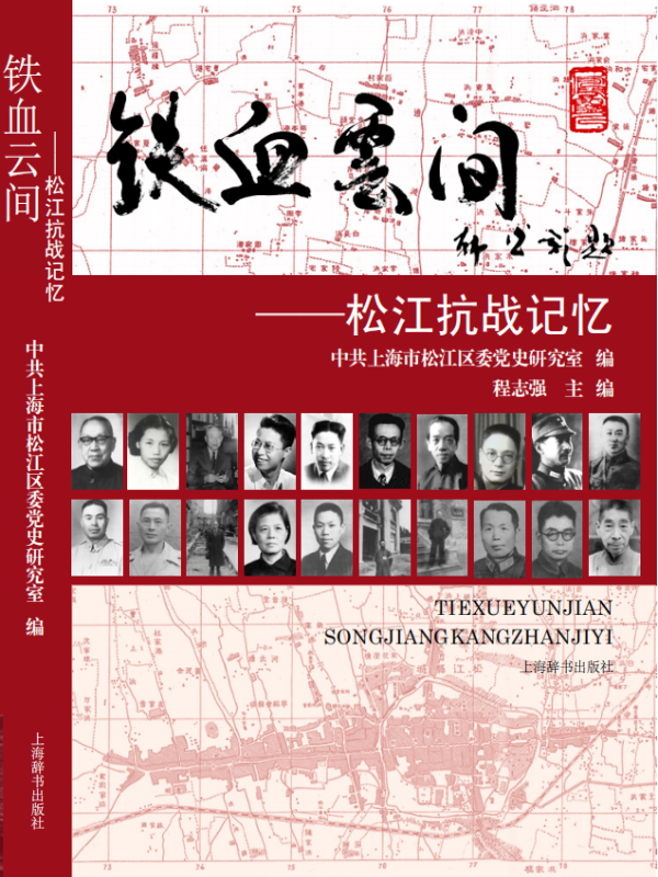 铁血云间：伟德国际betvlctor1946抗战记忆