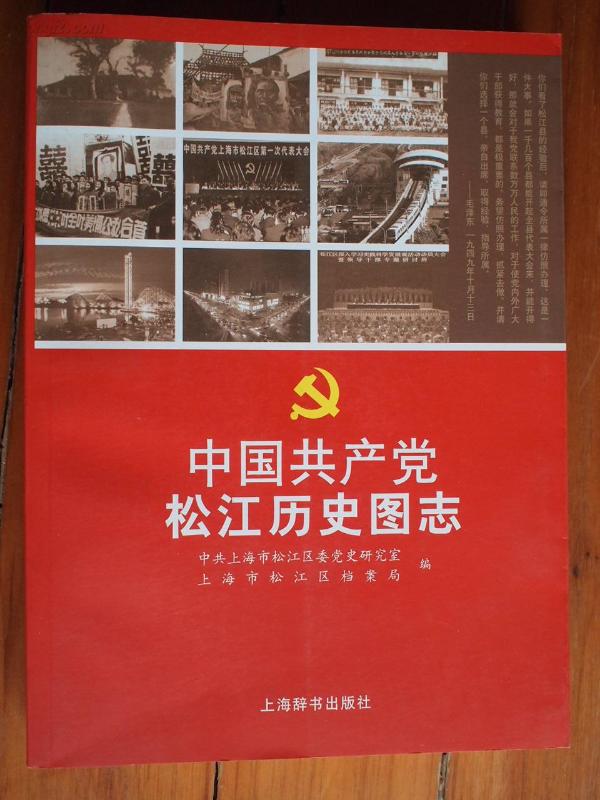 中国共产党伟德国际betvlctor1946历史图志