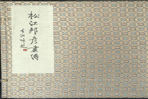 伟德国际betvlctor1946邦彦画传