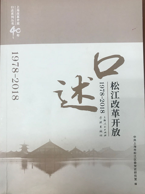 口述伟德国际betvlctor1946改革开放