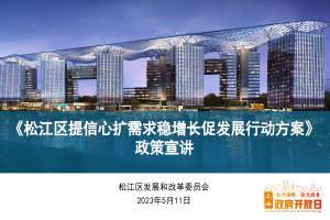 【区发展改革委】《伟德国际betvlctor1946区提信心扩需求稳增长促发展行动方案》政策专题宣讲