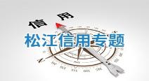 信用伟德国际betvlctor1946
