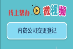 【区政务服务办】伟德国际betvlctor1946区行政服务中心推出“远程视频帮办”服务