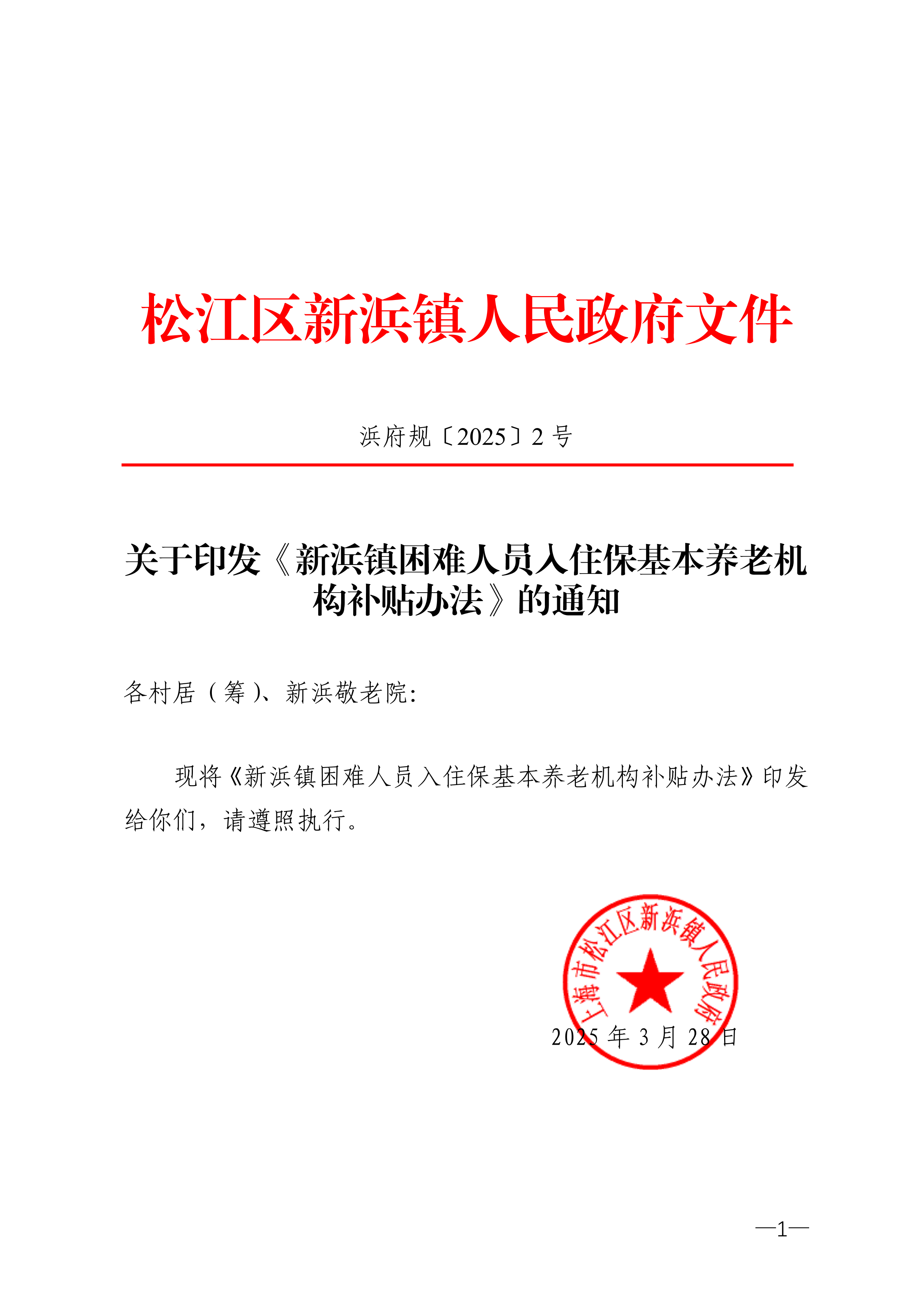 浜府规〔2025〕2号.pdf