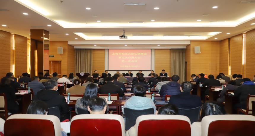 守正笃行谋发展 挺膺担当谱新篇丨上海市伟德国际betvlctor1946区佘山镇商会第五次会员大会胜利召开
