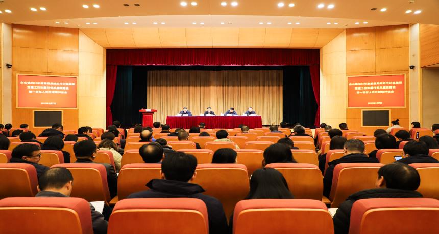 佘山镇召开2024年度区管干部年度考核述职测评会、基层党组织书记抓基层党建工作和履行党风廉政建设第一责任人责任述职评议会